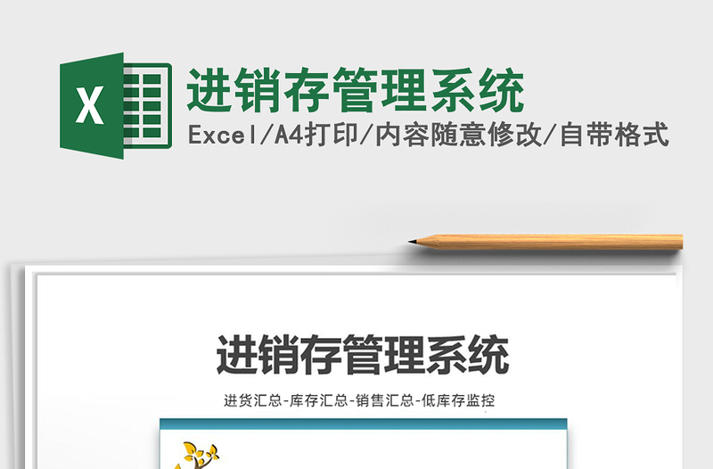 2021年進(jìn)銷存管理系統(tǒng)