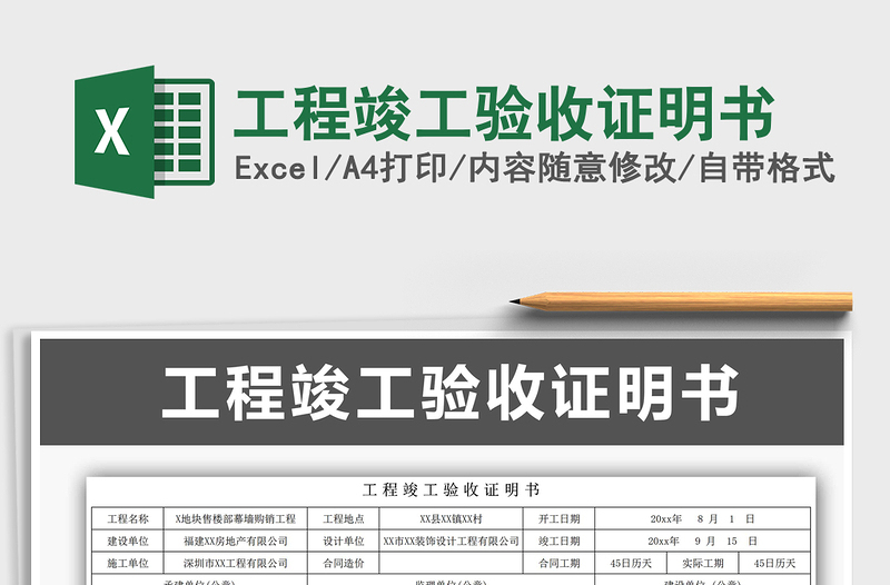 2021年工程竣工驗(yàn)收證明書