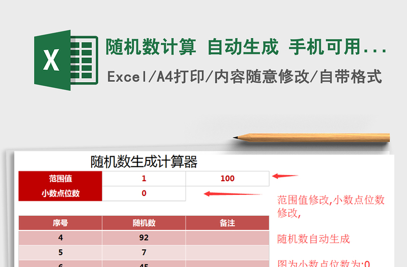 2021年隨機數(shù)計算 自動生成 手機可用 范圍可調(diào),小數(shù)位數(shù)可調(diào)