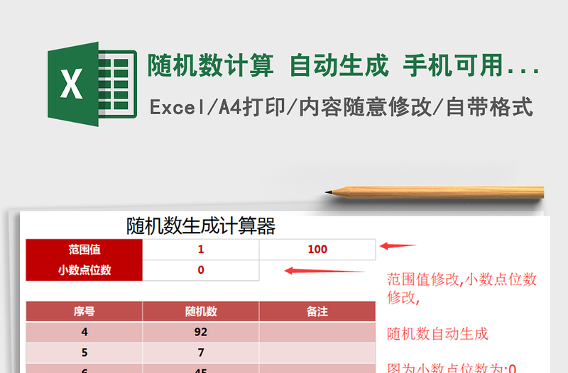 2021年随机数计算 自动生成 手机可用 范围可调,小数位数可调