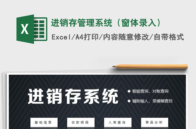 2021年進銷存管理系統（窗體錄入）