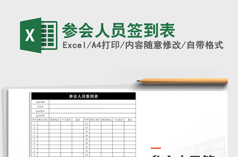 2021年參會人員簽到表