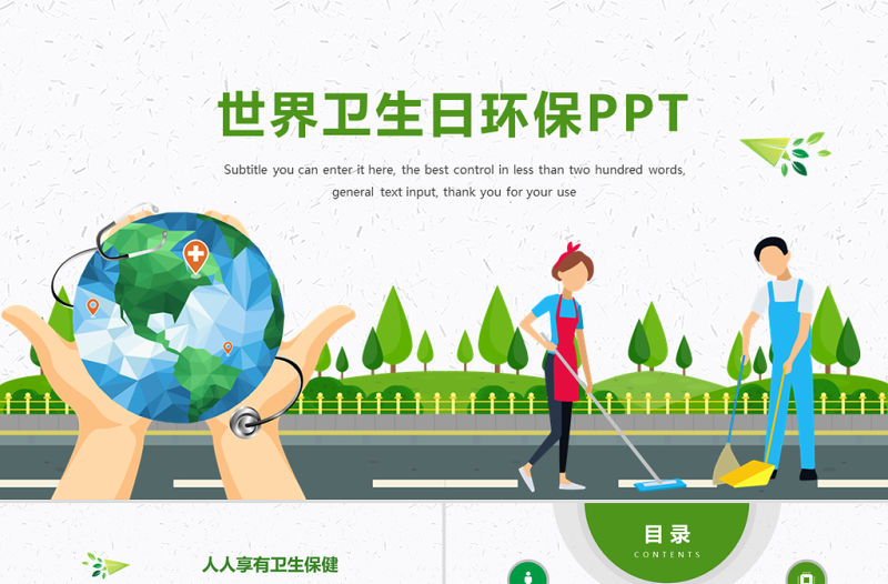 原創國際世界衛生日健康活動宣傳PPT模板
