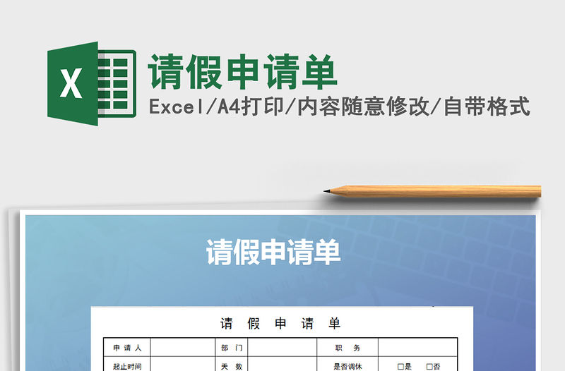 2021年請假申請單