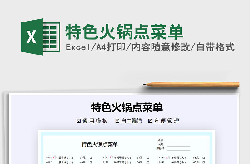 2021年特色火鍋點菜單