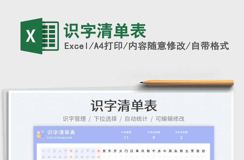 识字清单表