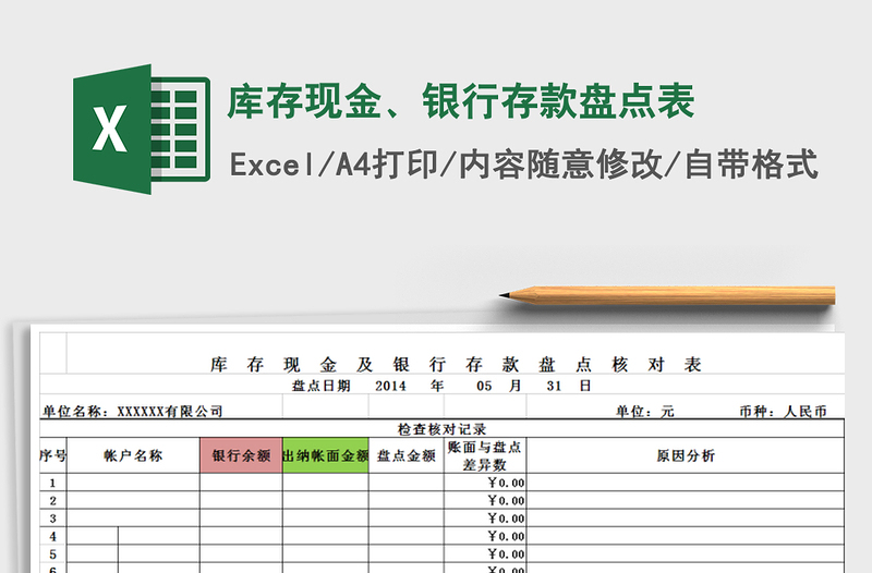 2021年庫存現(xiàn)金、銀行存款盤點表免費下載