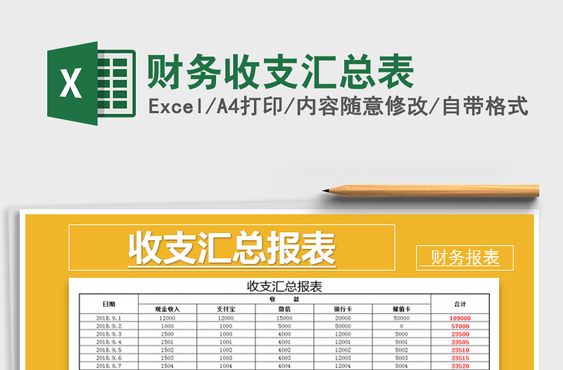 2021年財(cái)務(wù)收支匯總表