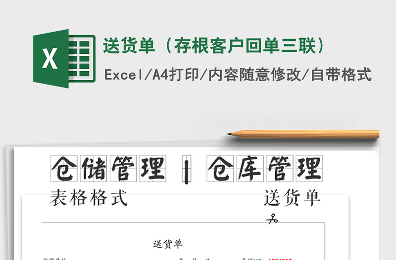 2021年送貨單(存根客戶回單三聯(lián))免費(fèi)下載
