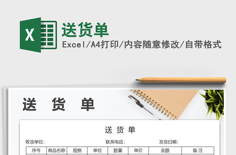2021年送貨單