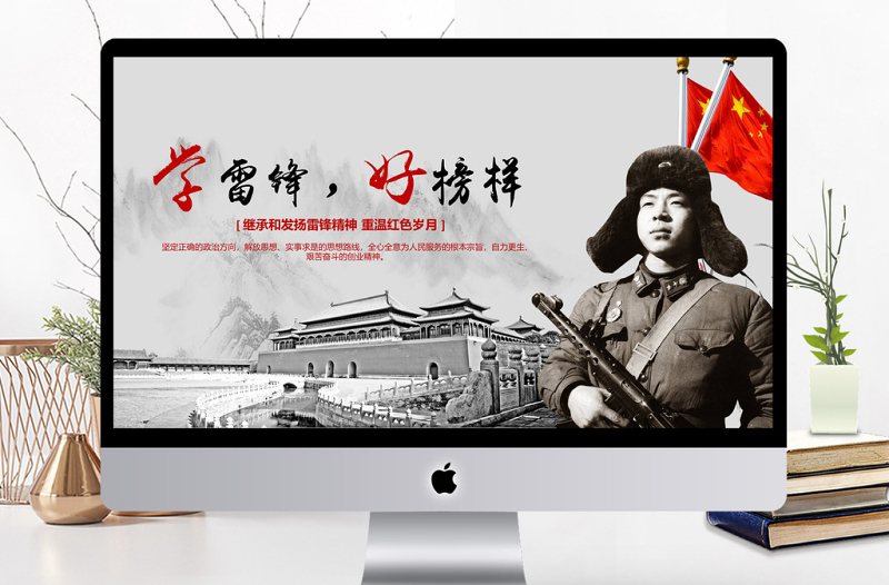 學(xué)雷鋒好榜樣紅黑經(jīng)典色系黨建教育PPT模板