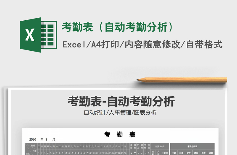 2021年考勤表(自動(dòng)考勤分析)免費(fèi)下載
