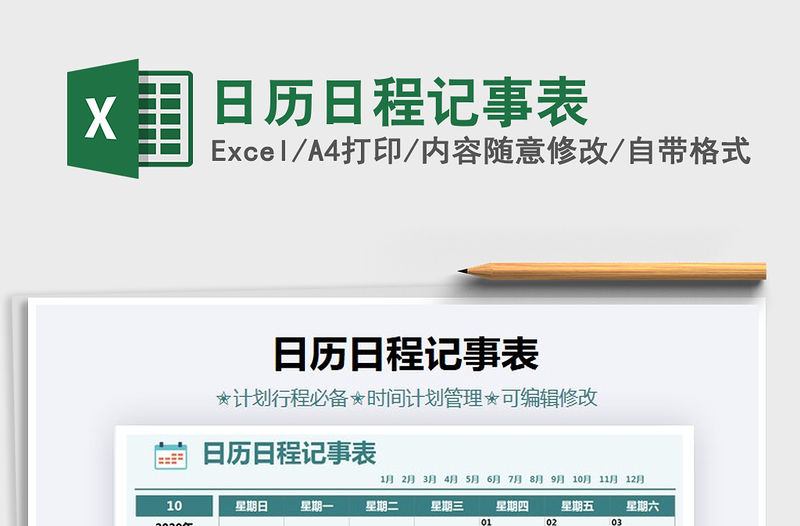 2021年日歷日程記事表