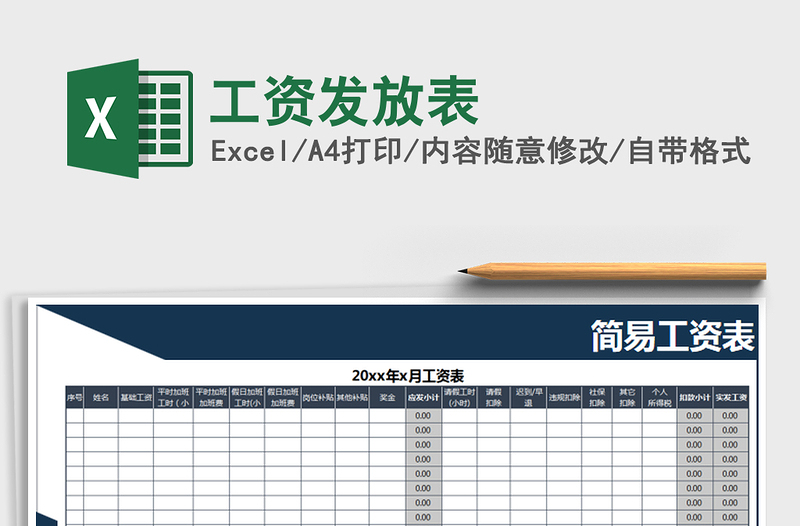 2021年工資發(fā)放表
