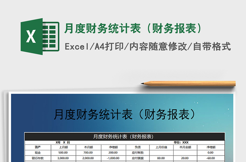 2021年月度財(cái)務(wù)統(tǒng)計(jì)表(財(cái)務(wù)報(bào)表)