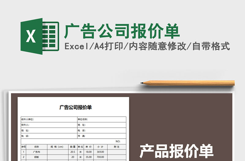 2021年廣告公司報價單