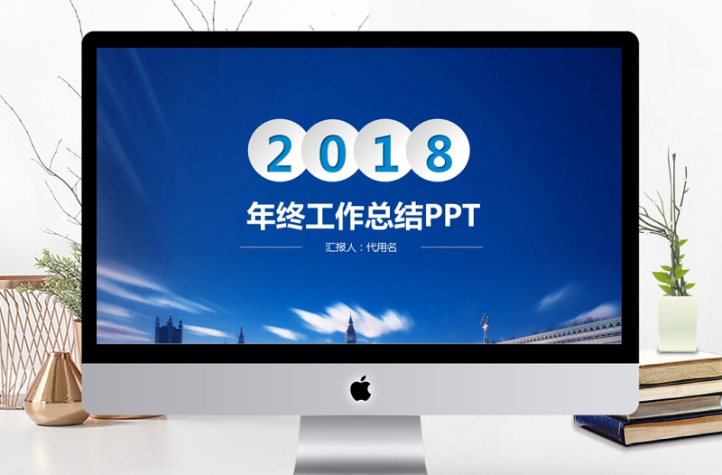 蓝色商务公司年度工作总结报告动态PPT