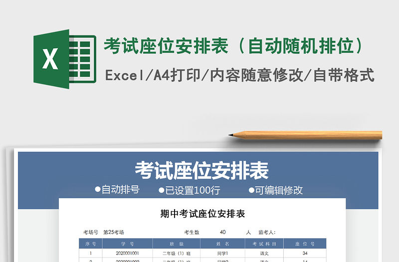 2021年考試座位安排表（自動隨機排位）