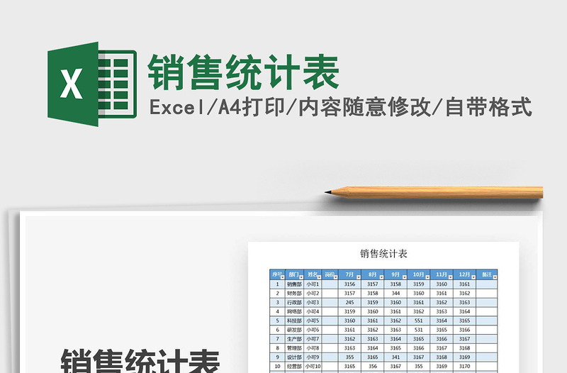 2021年銷售統(tǒng)計(jì)表