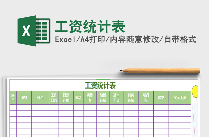 2021年工资统计表