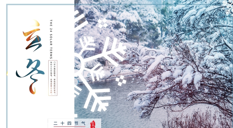 二十四节气之立冬雪景唯美雪景海报设计模板图片