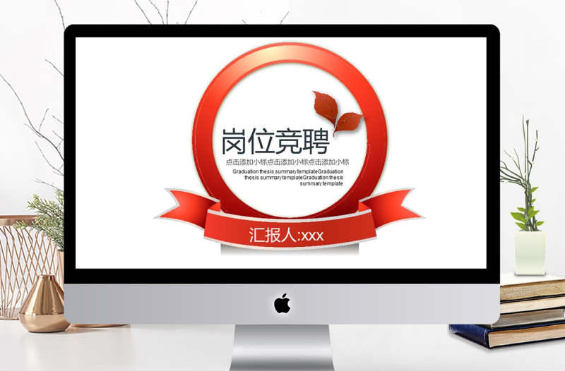 2017年崗位競聘求職簡歷PPT模板
