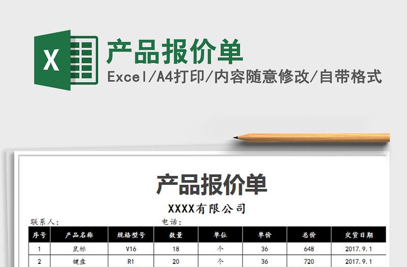 2021年產(chǎn)品報(bào)價(jià)單