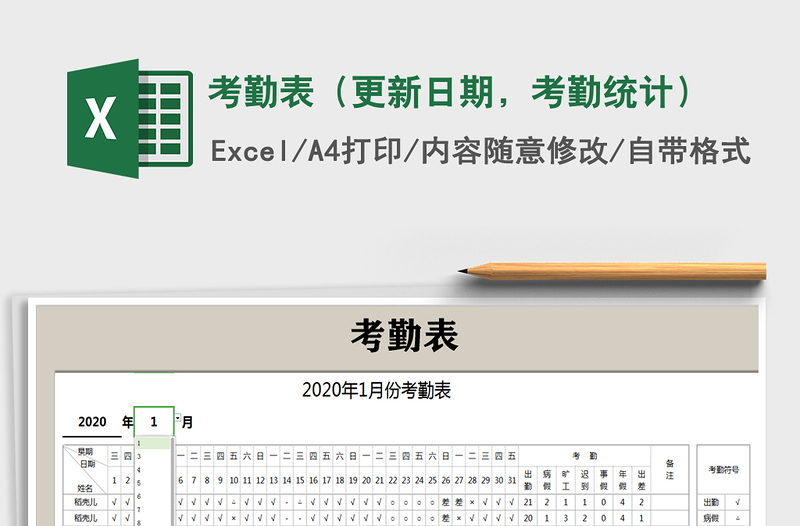 2021年考勤表（更新日期，考勤統(tǒng)計）