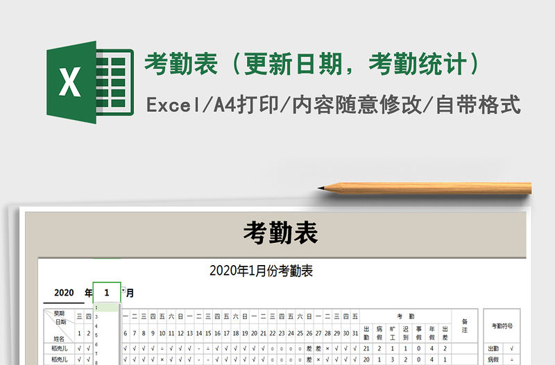 2021年考勤表（更新日期，考勤統計）