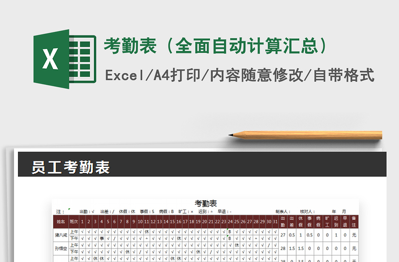 2022年考勤表(全面自動(dòng)計(jì)算匯總)