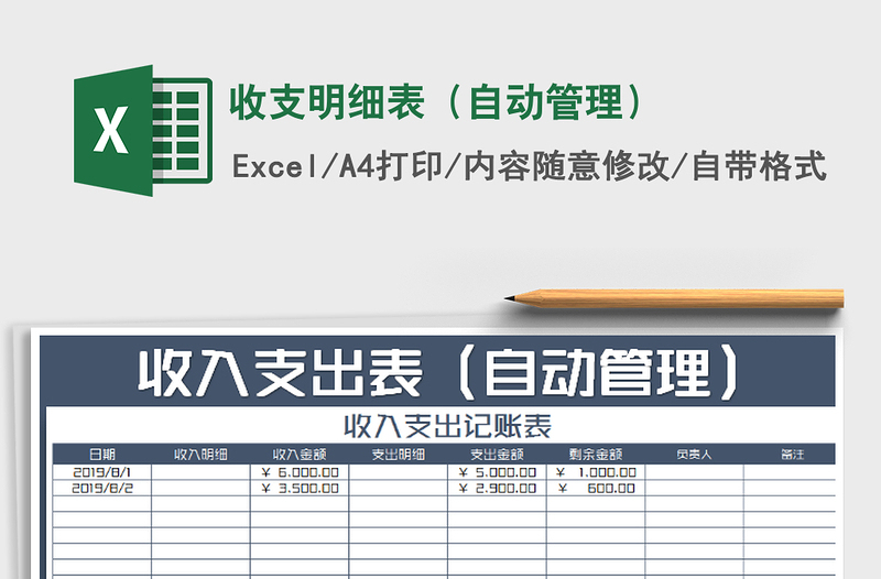 2021年收支明細(xì)表(自動管理)