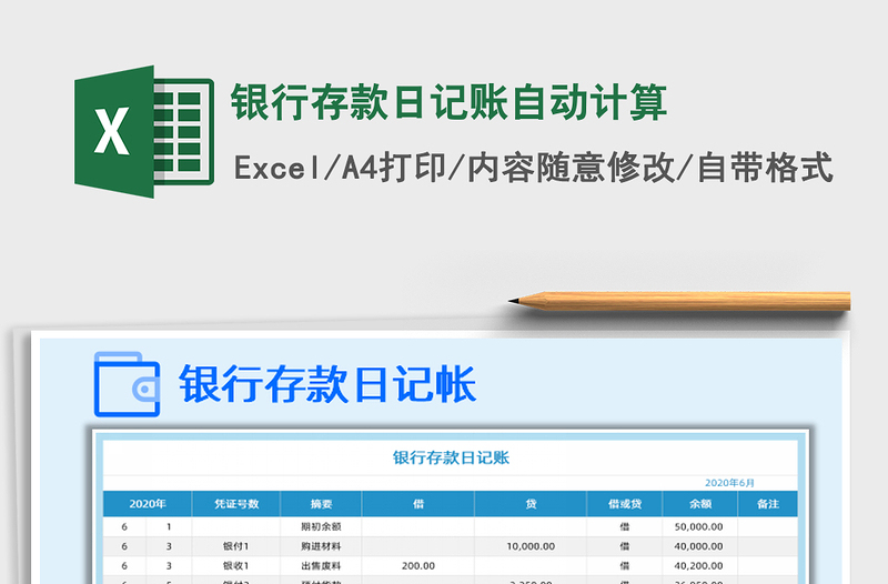 2021年银行存款日记账自动计算免费下载