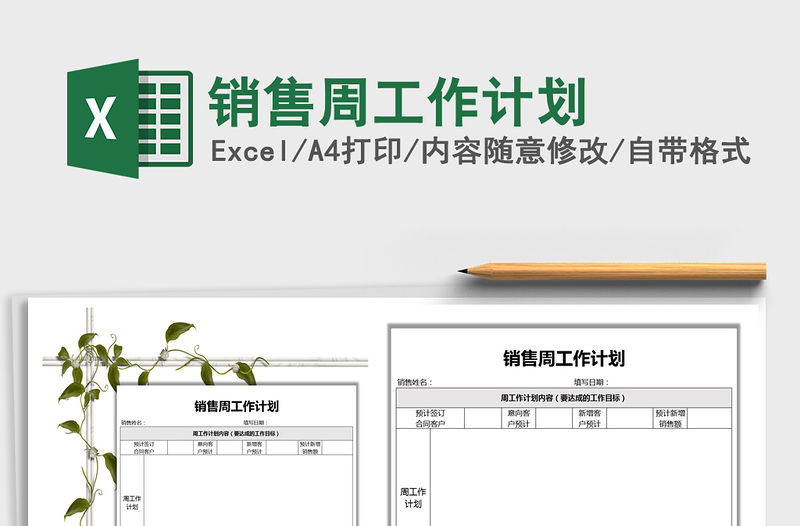 2021年銷售周工作計劃