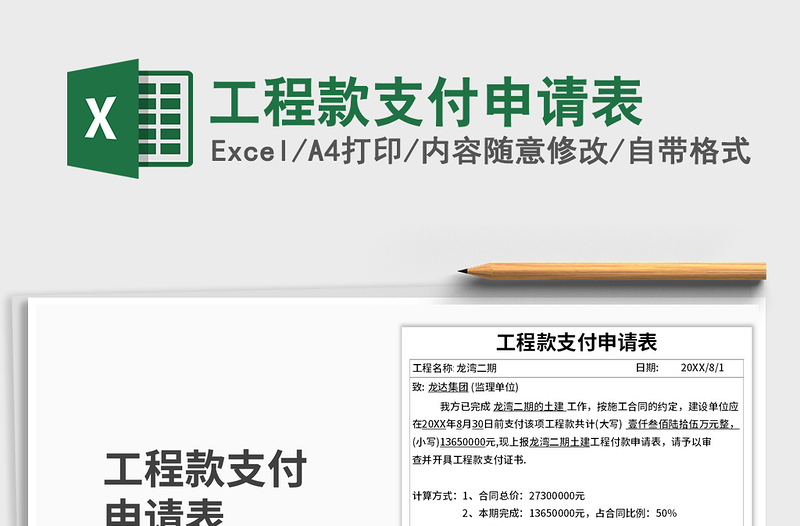 2021年工程款支付申請表