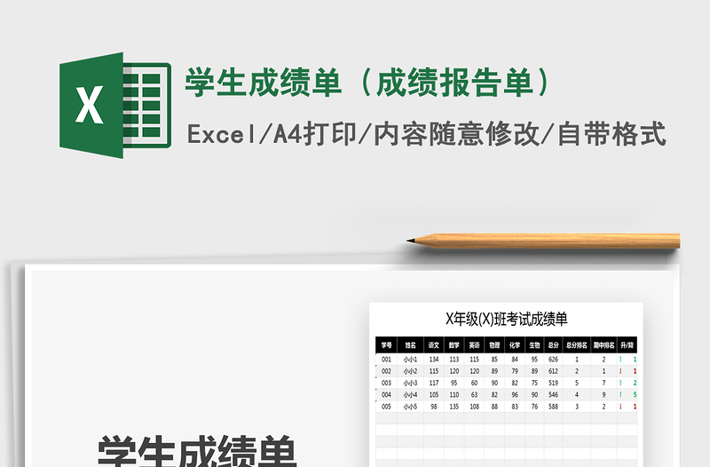 2021年學(xué)生成績(jī)單(成績(jī)報(bào)告單)