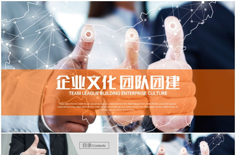 勝利手勢團隊精神團隊建設PPT