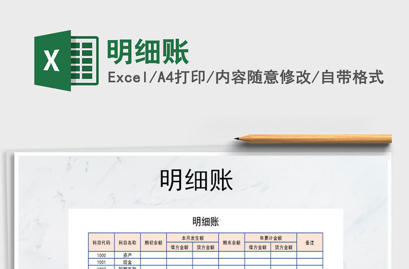 2021年明細(xì)賬