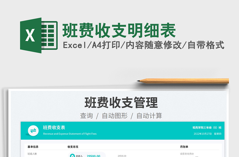 2023班費收支明細表免費下載