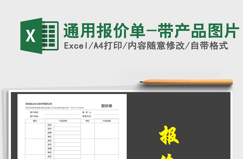 2021年通用报价单-带产品图片