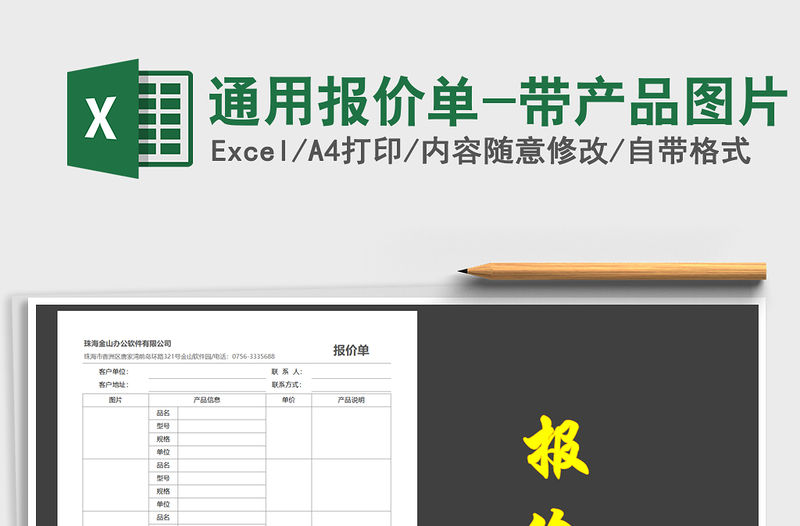2021年通用報價單-帶產品圖片