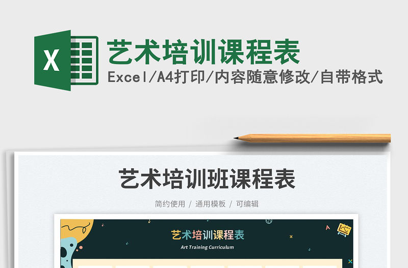 2023藝術培訓課程表免費下載