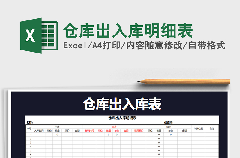 2021年倉庫出入庫明細(xì)表