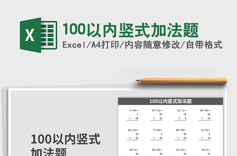 2021年100以?xún)?nèi)豎式加法題