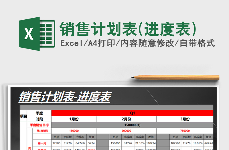 2021年銷售計(jì)劃表(進(jìn)度表)
