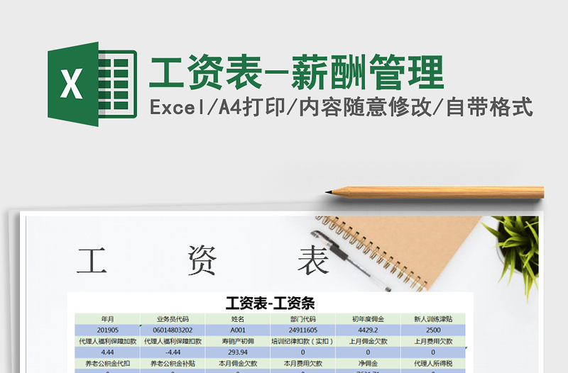 2021年工資表-薪酬管理免費下載