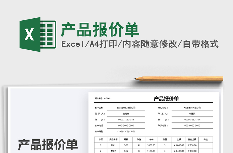 2021年產品報價單