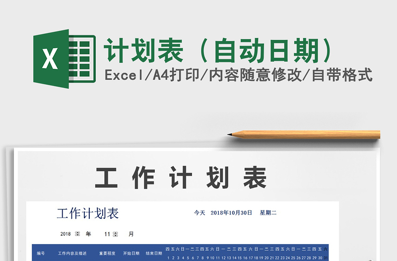 2022年計(jì)劃表(自動(dòng)日期)免費(fèi)下載