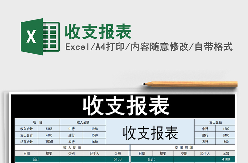 2021年收支報表免費下載