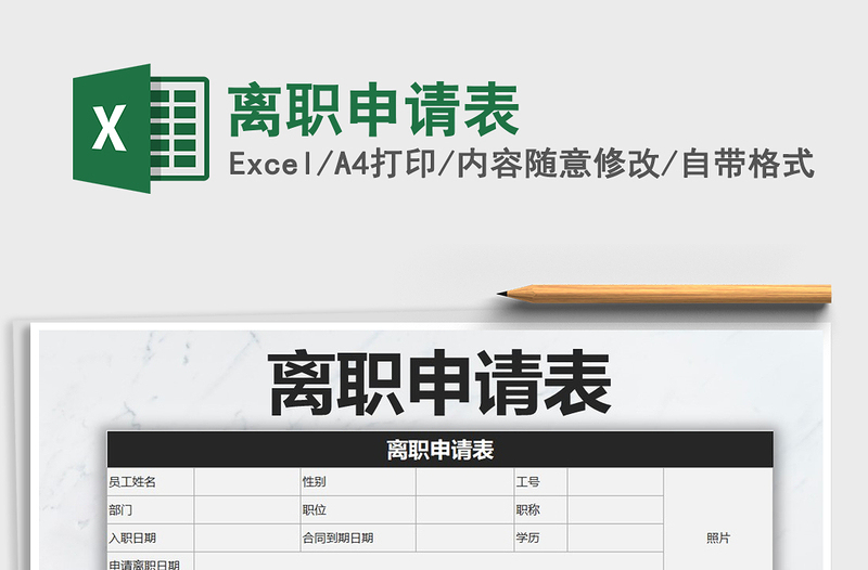 2021年離職申請表