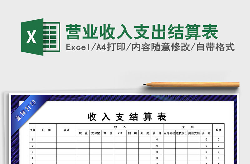 2021年?duì)I業(yè)收入支出結(jié)算表